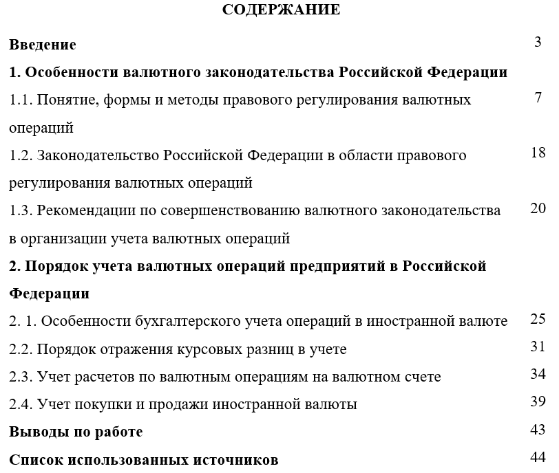 Курсовая Работа На Тему Учет Валютных Операций